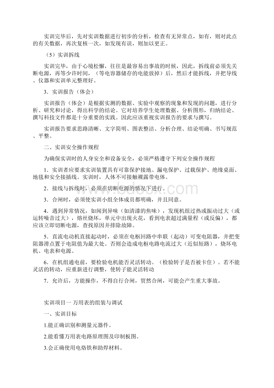 电工综合实训指导书.docx_第3页