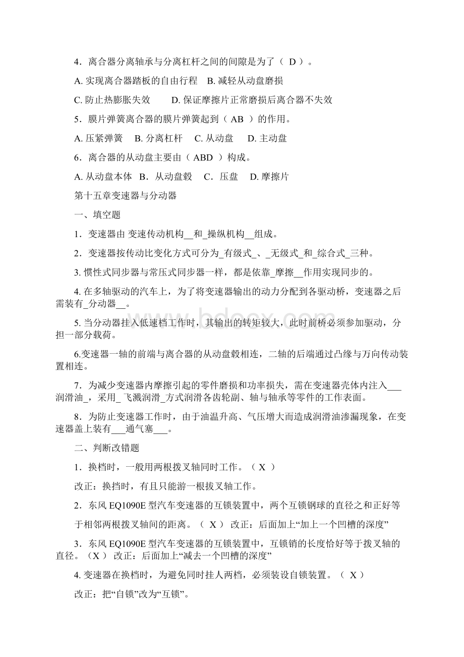 汽车构造选择填空改错答案.docx_第2页