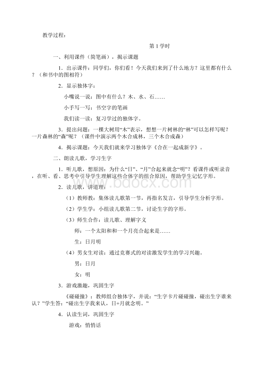 强烈推荐S版小学语文第二册教案.docx_第2页