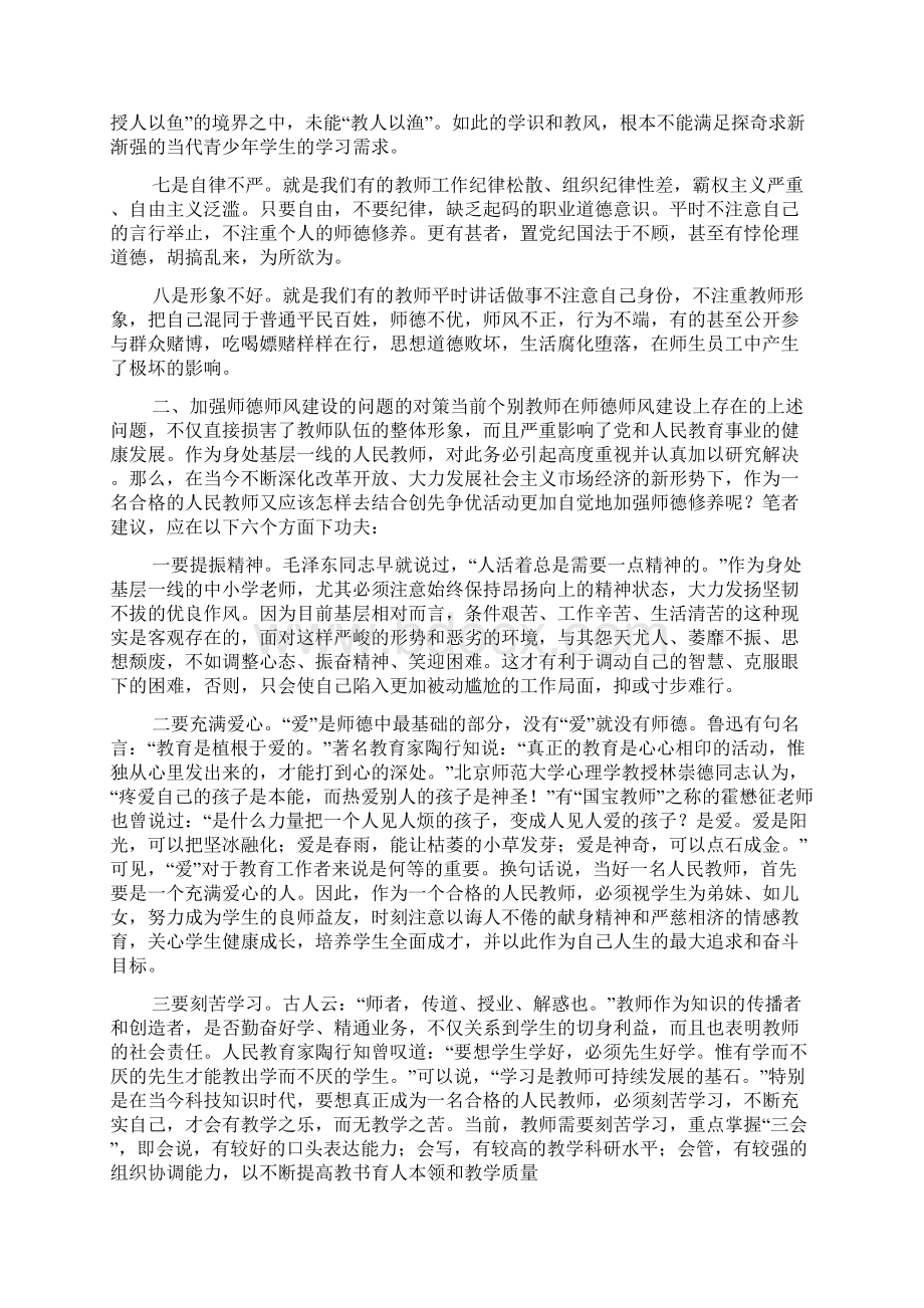 师德师风建设问题归纳及解决对策.docx_第2页