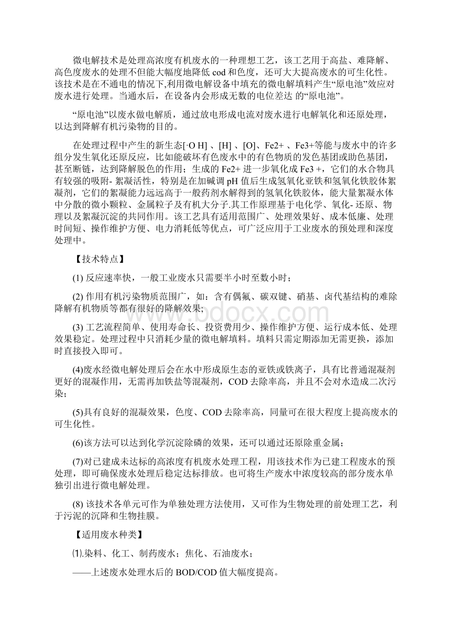 化工废水处理方法详解Word下载.docx_第2页