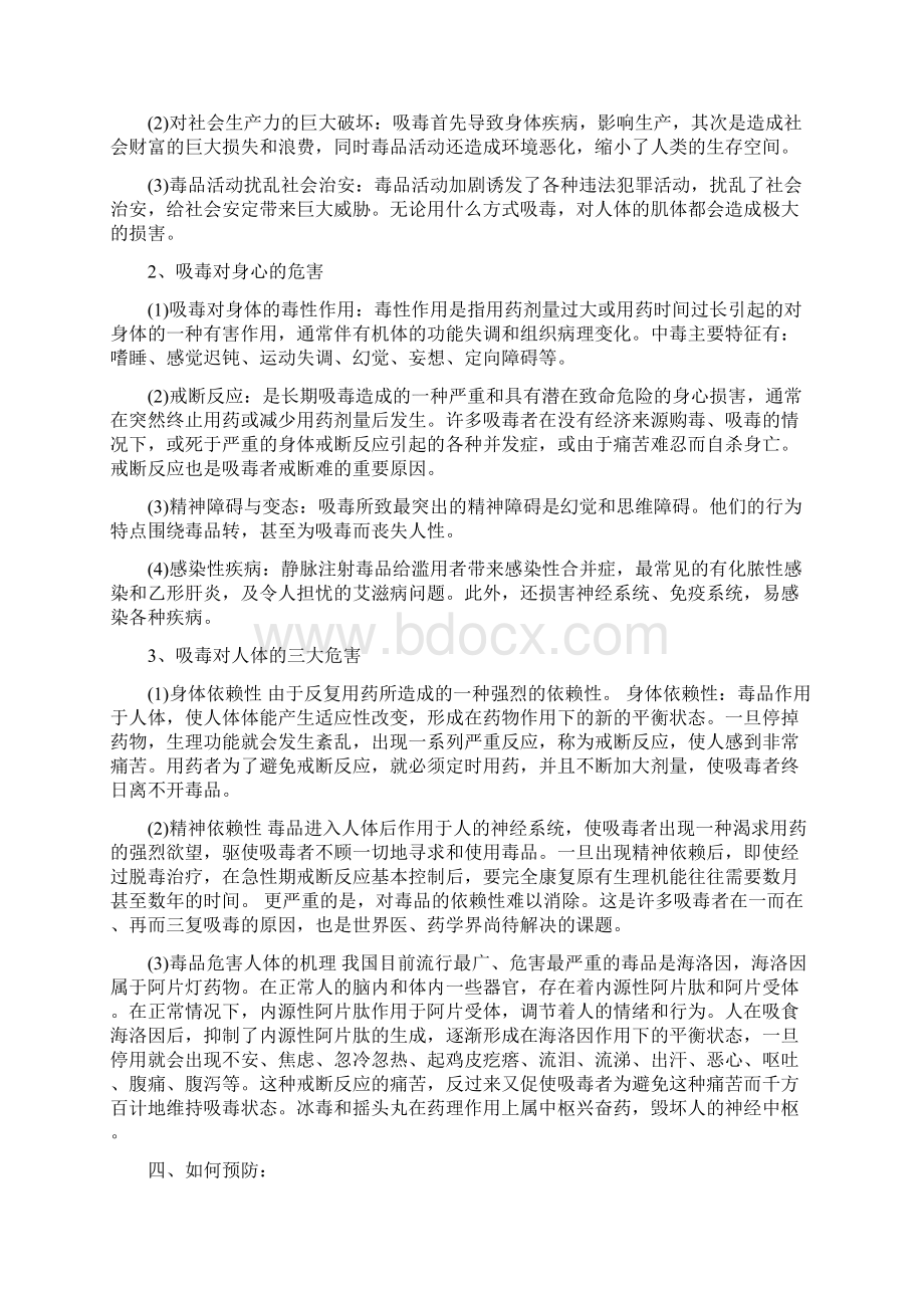 小学禁毒教育教案选六篇.docx_第2页