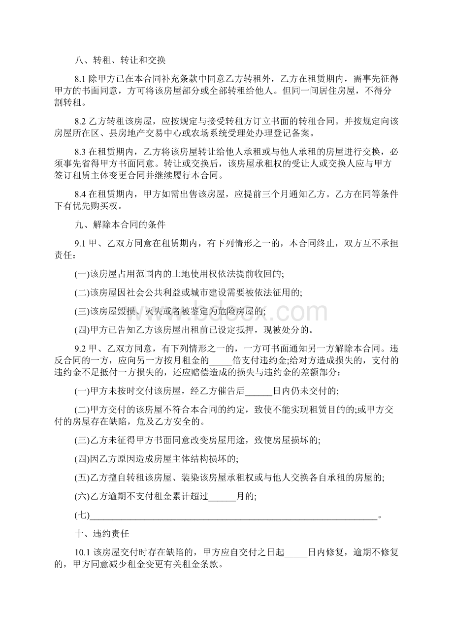 个人租房协议书合同范本打印.docx_第3页