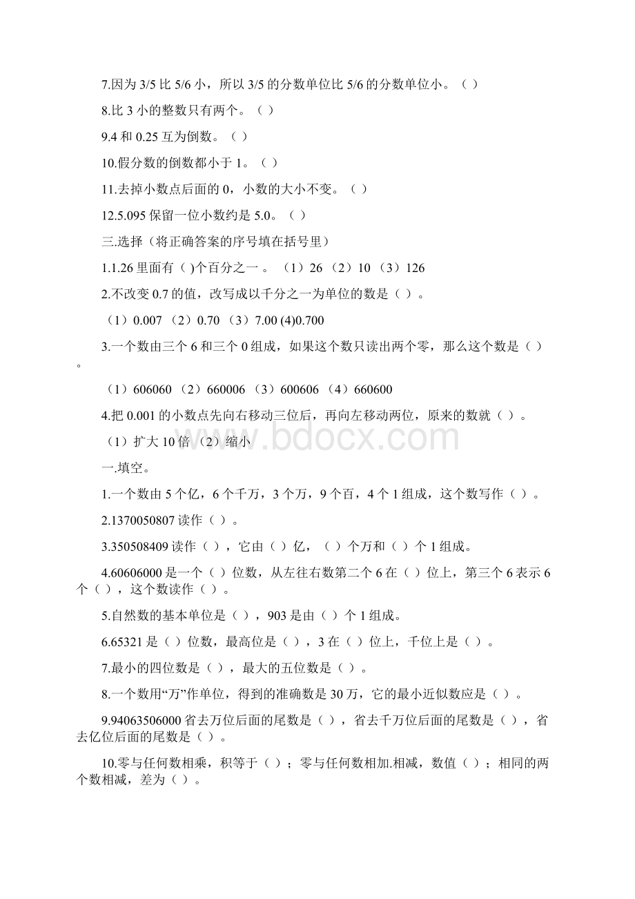 六年级数学下册 数的认识练习题.docx_第2页