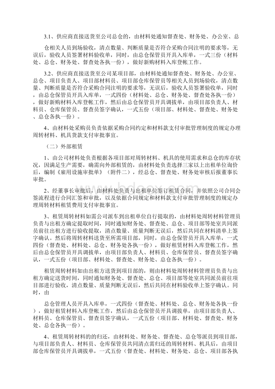 周转材料管理制度doc.docx_第2页