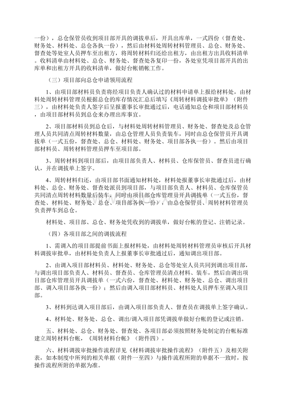 周转材料管理制度doc.docx_第3页