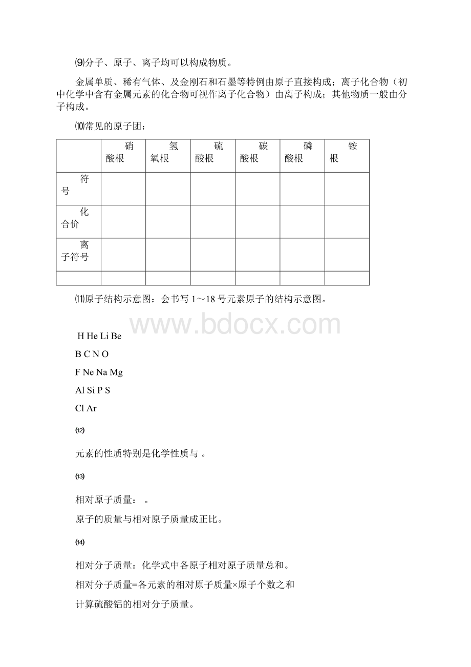 中考总复习范式第一轮复习课教学案改编.docx_第2页