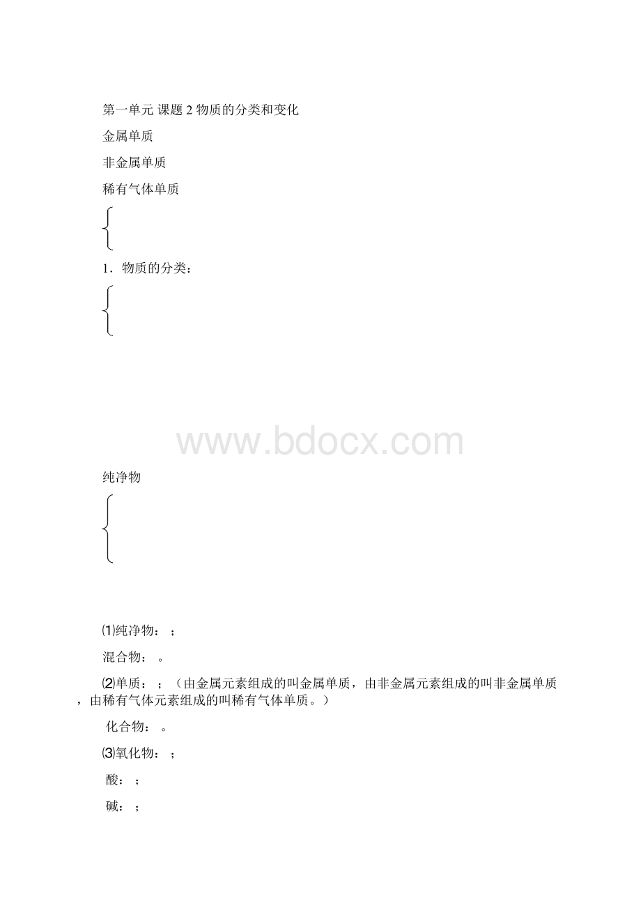 中考总复习范式第一轮复习课教学案改编.docx_第3页