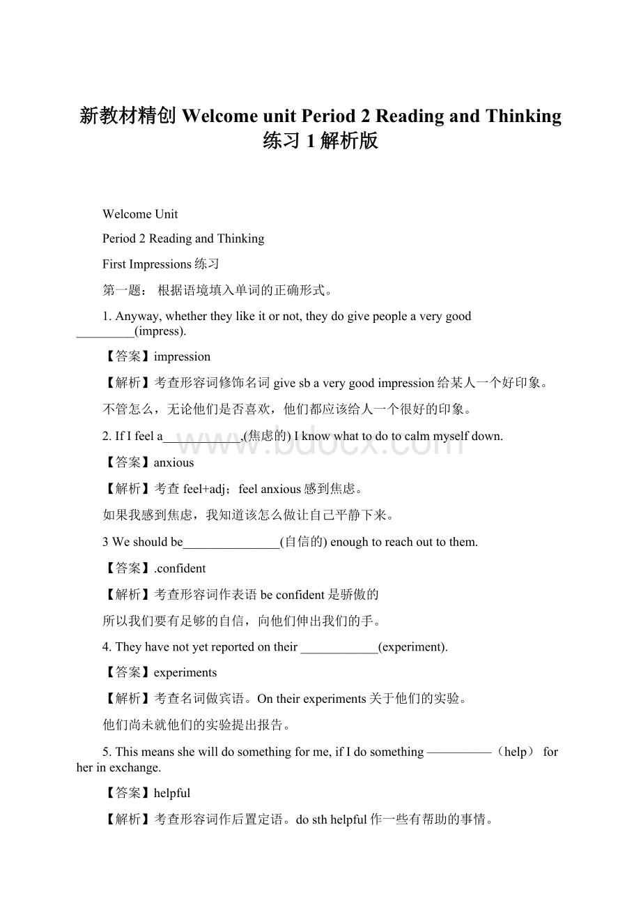 新教材精创Welcome unit Period 2 Reading and Thinking 练习1解析版Word文件下载.docx