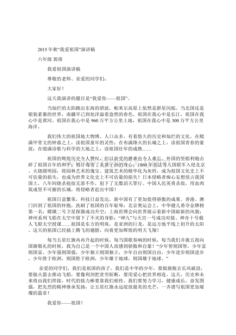 我爱祖国演讲稿说课材料Word文档格式.docx_第3页