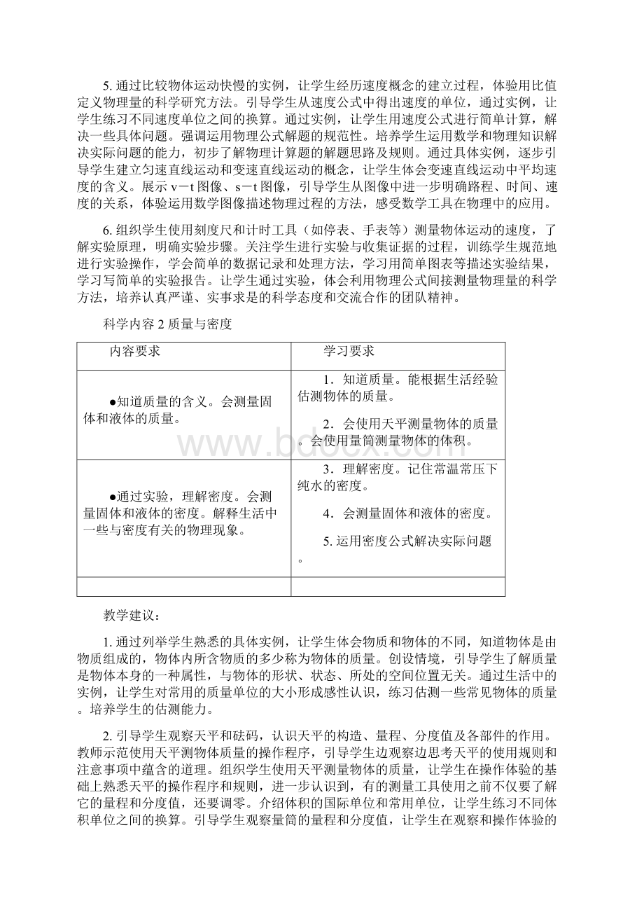 最新福建省中考初中物理考试大纲Word格式文档下载.docx_第3页