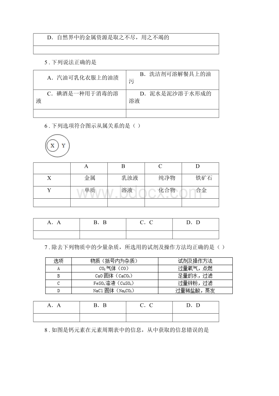 杭州市版九年级中考一模化学试题.docx_第2页