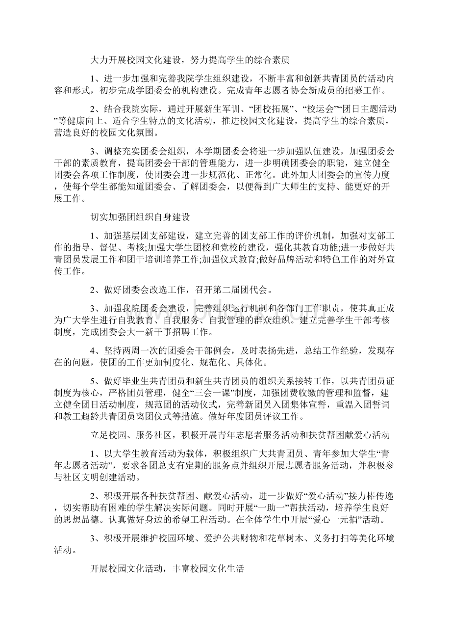 学校团委年度工作计划.docx_第2页