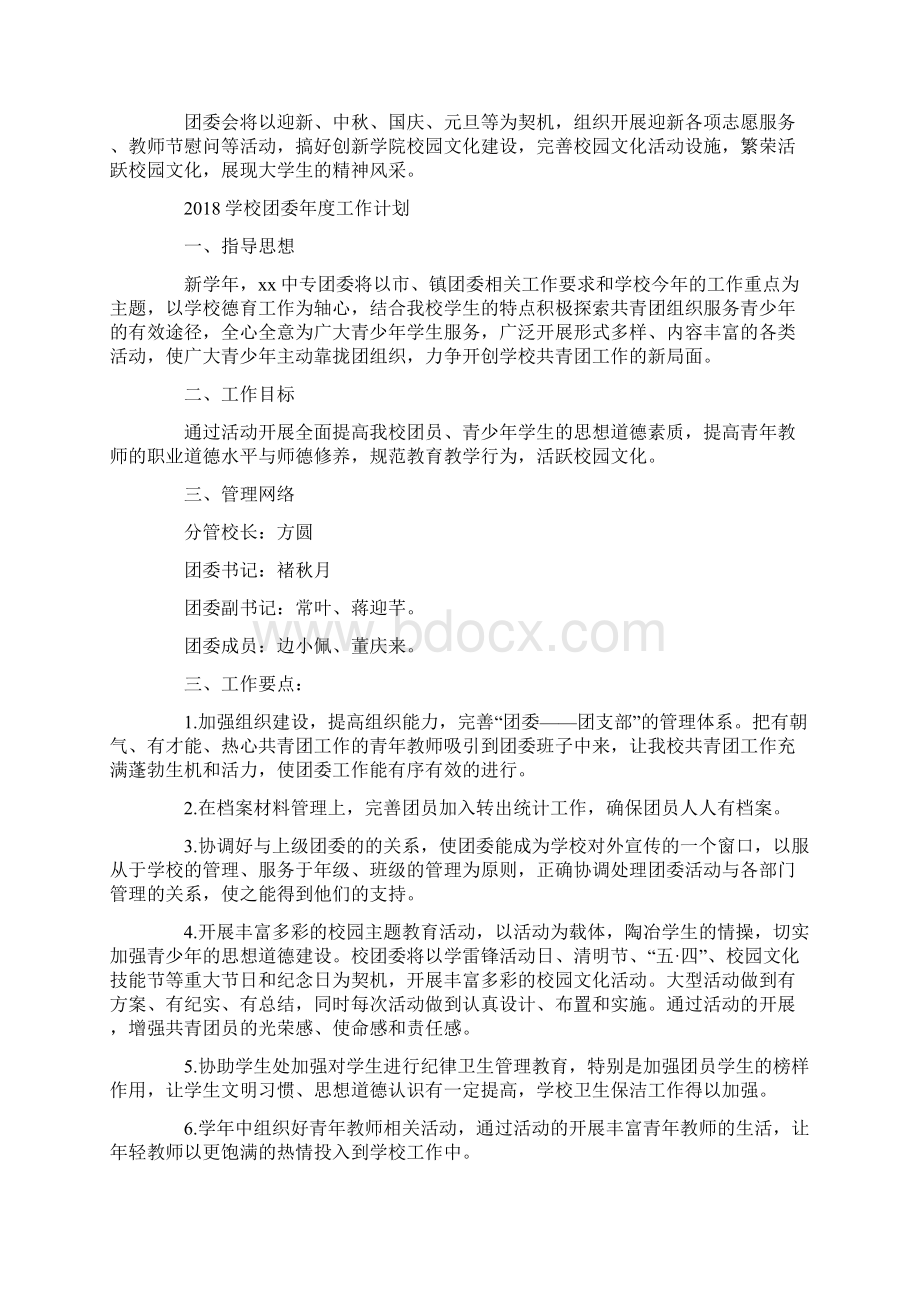 学校团委年度工作计划.docx_第3页