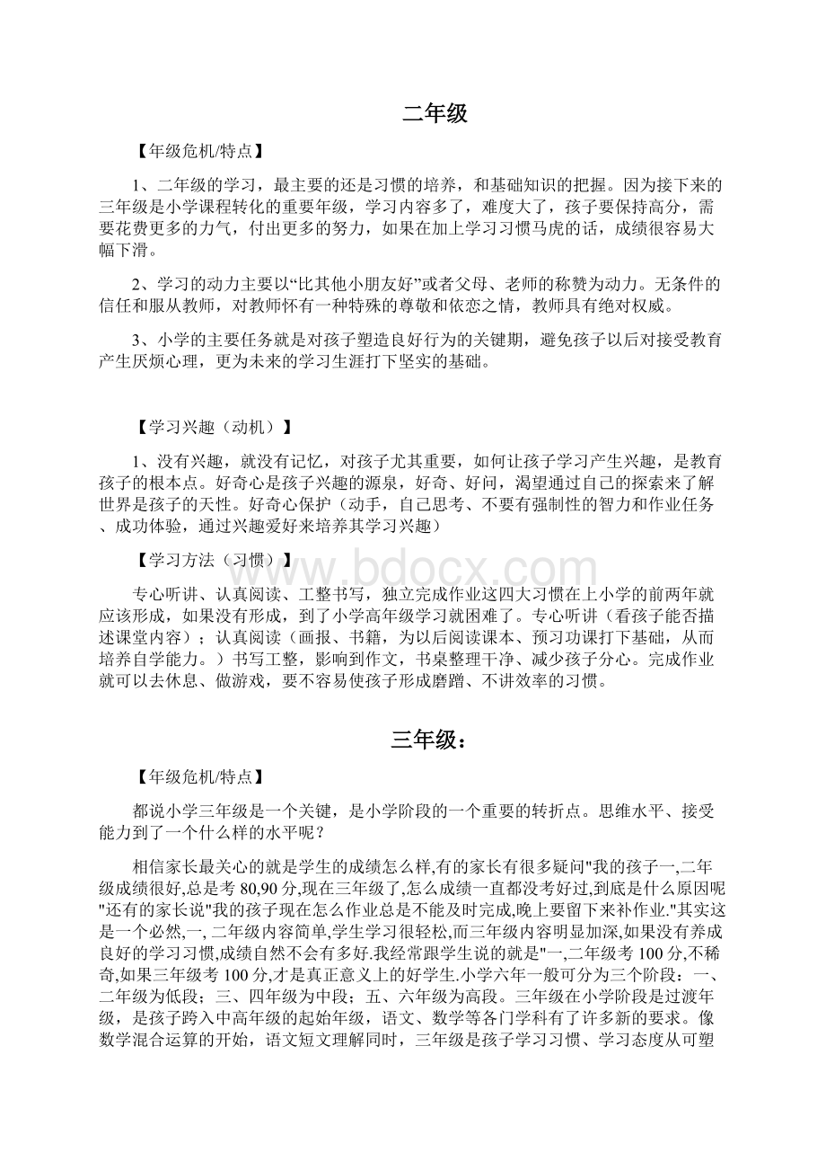 各年级学科分析全.docx_第3页