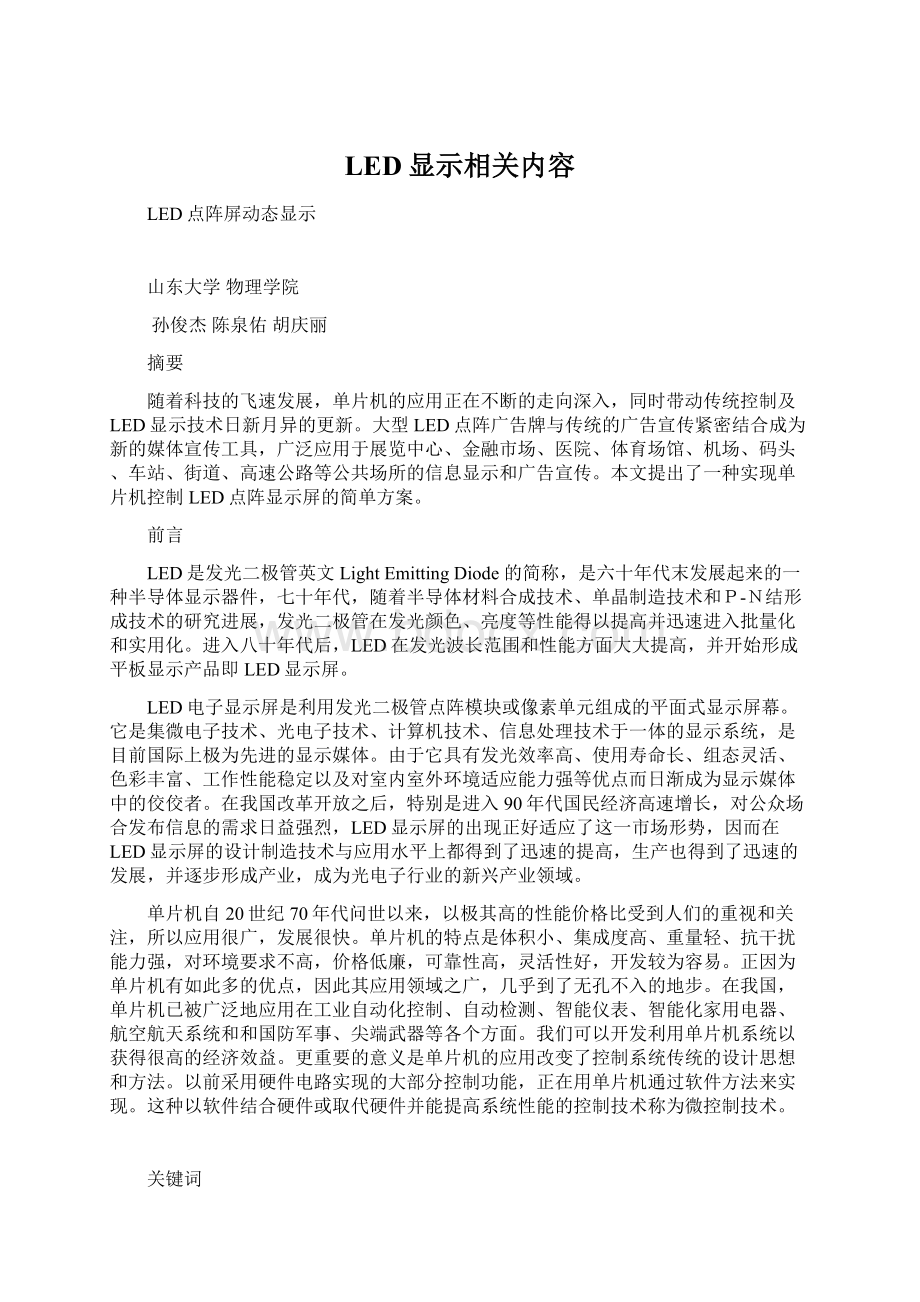 LED显示相关内容Word格式.docx_第1页