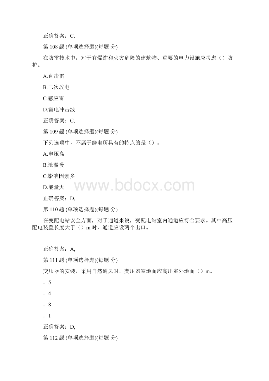 安全生产技术专项练习试题合集.docx_第3页