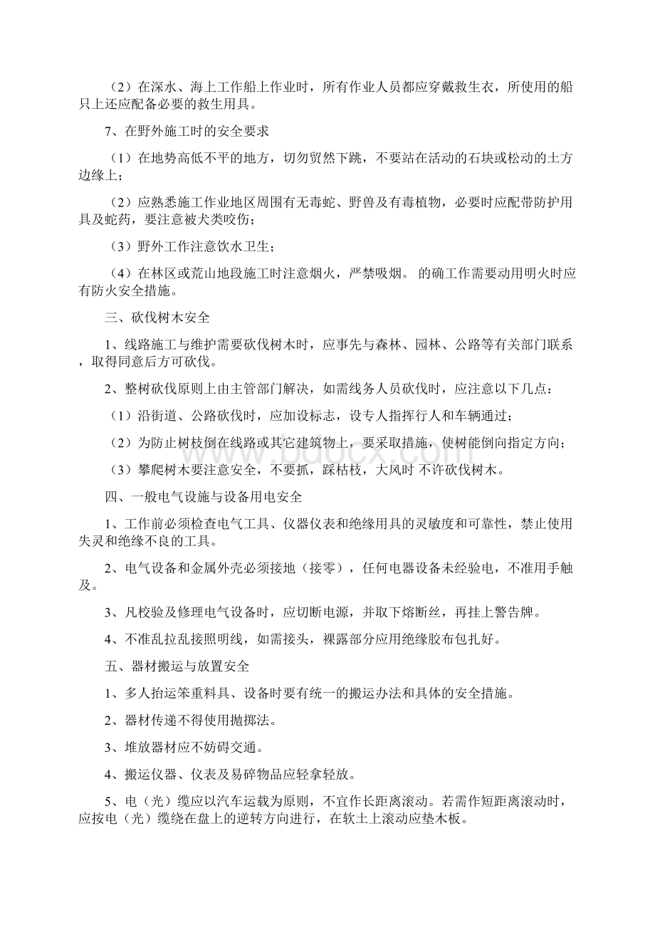 通信线路施工安全管理细则.docx_第3页