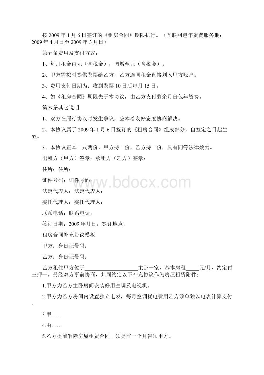 借款合同补充协议标准版.docx_第3页