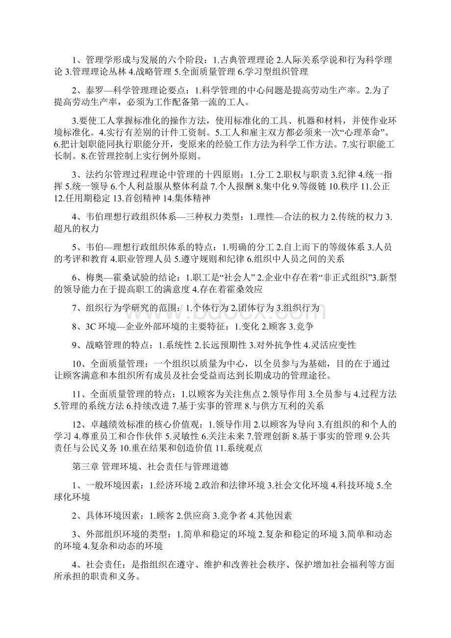 自考管理学原理笔记.docx_第2页