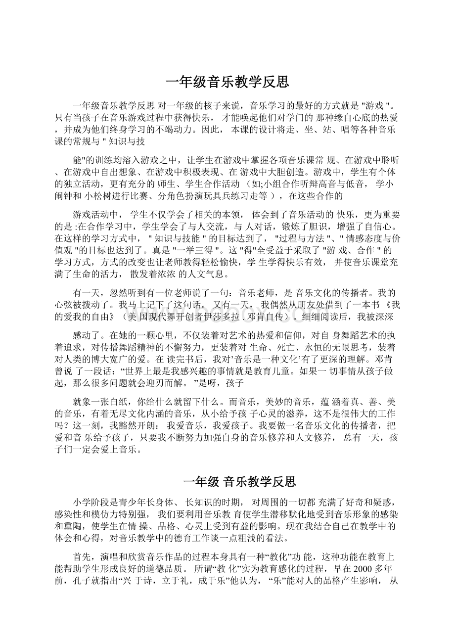 一年级音乐教学反思Word文档下载推荐.docx