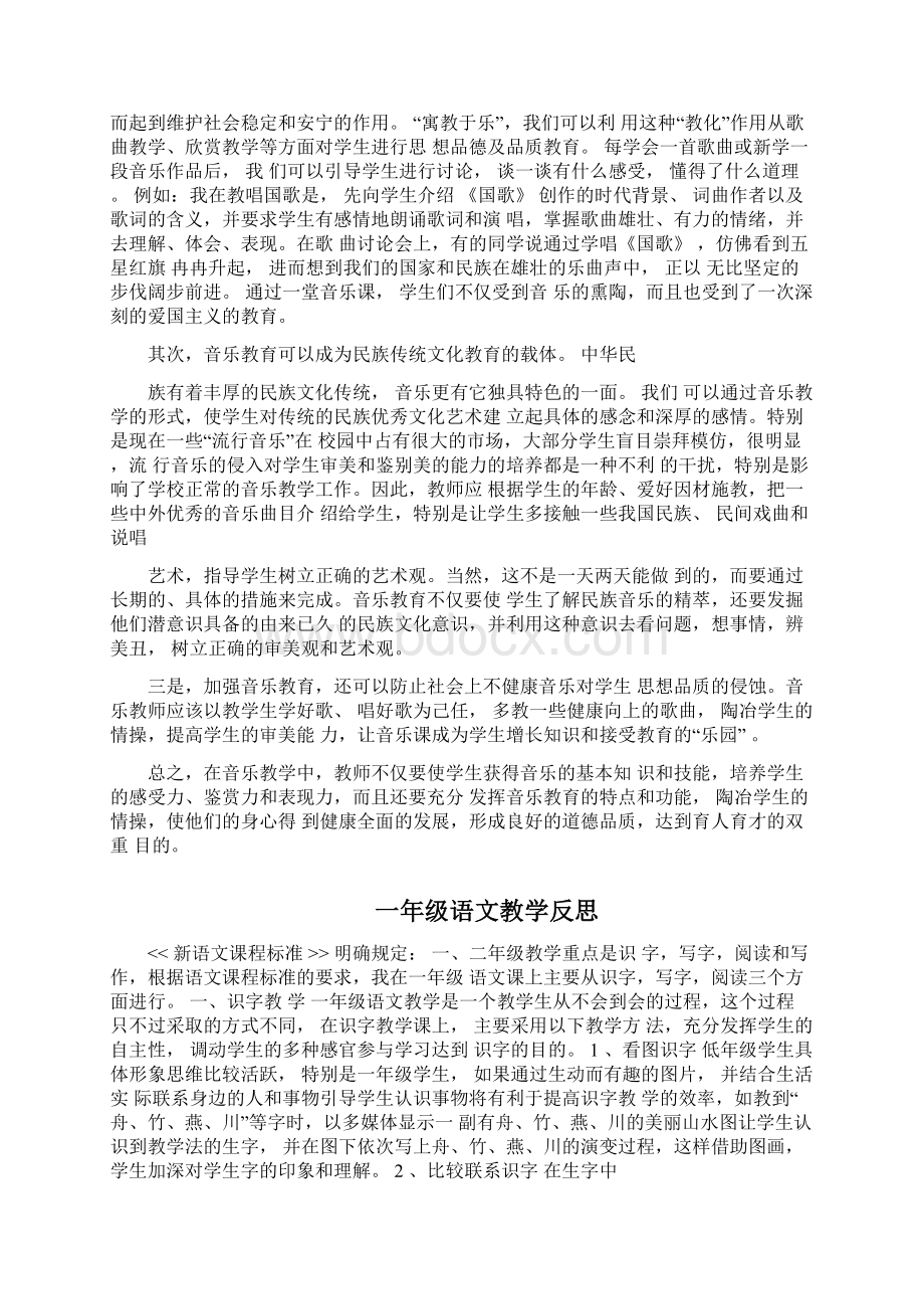 一年级音乐教学反思.docx_第2页