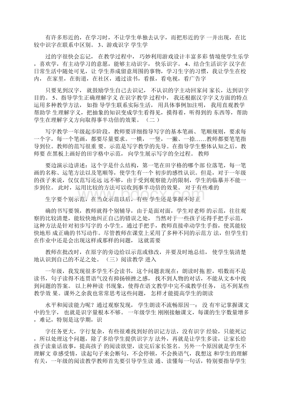 一年级音乐教学反思.docx_第3页