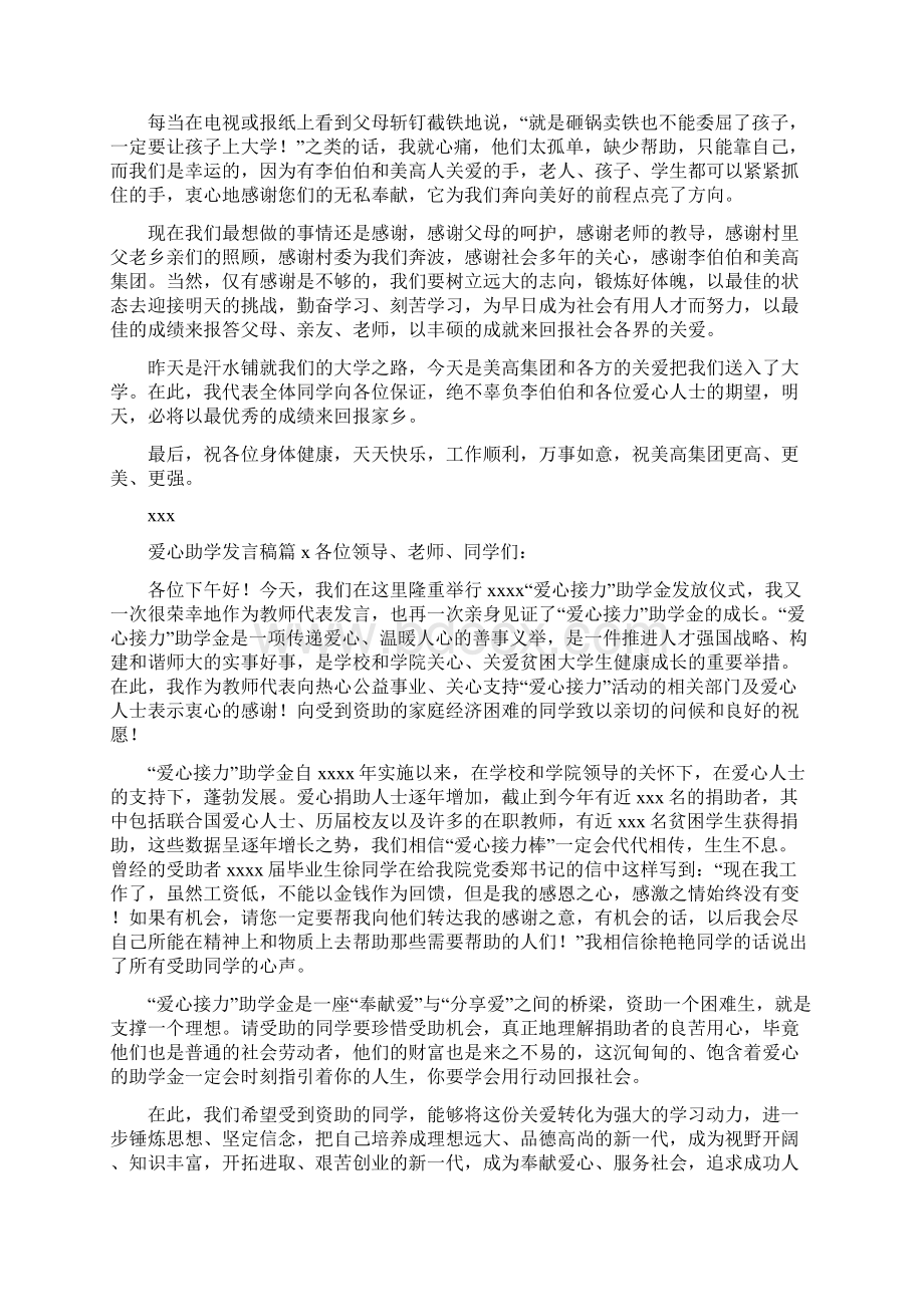 推荐爱心助学发言稿.docx_第2页