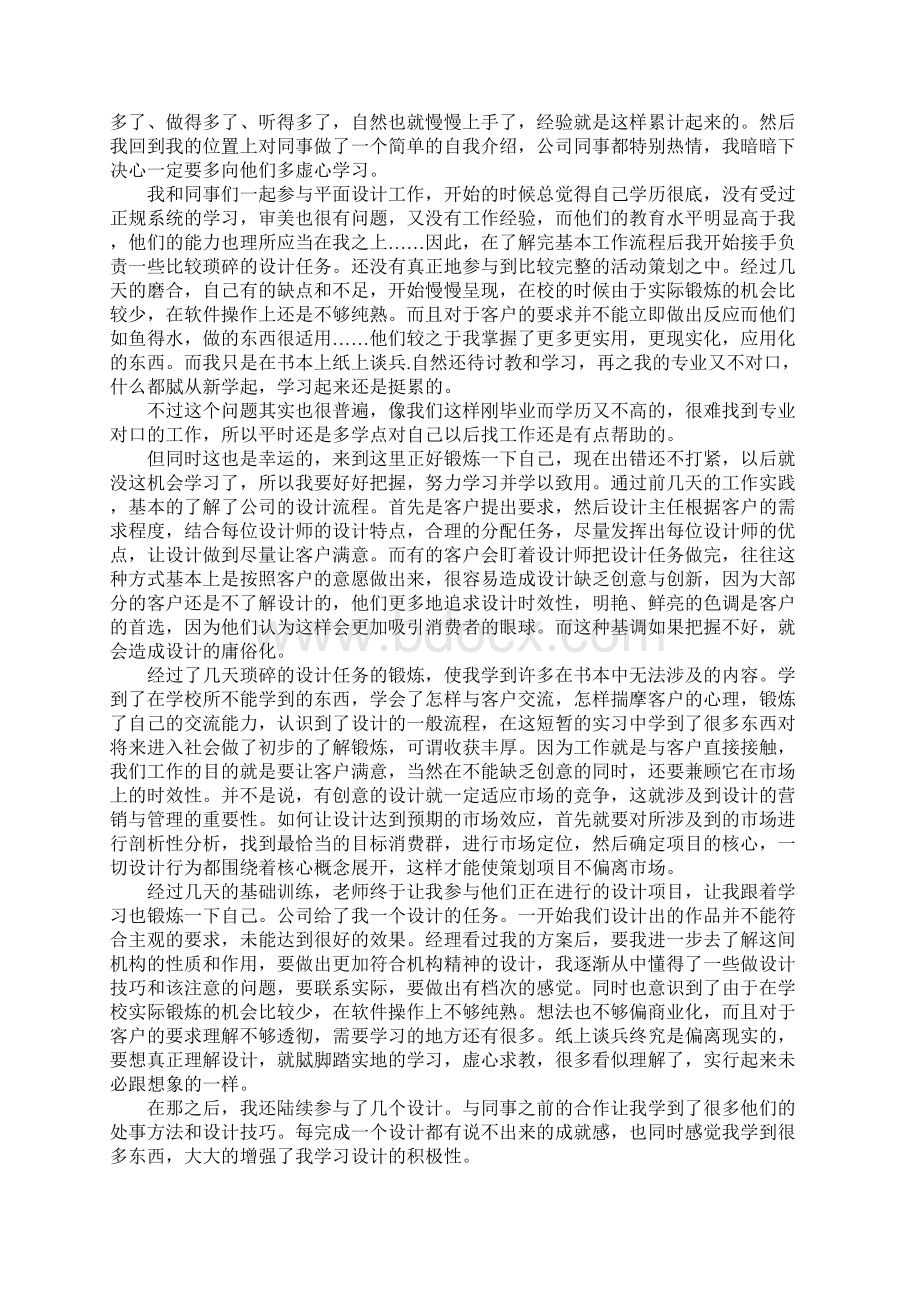 平面设计专业实习心得及感受.docx_第2页