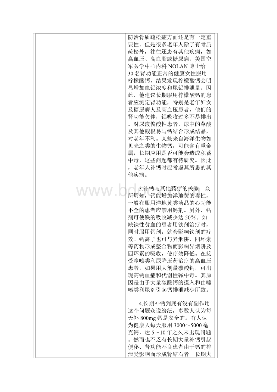 长期补钙会引发的问题Word文档格式.docx_第2页