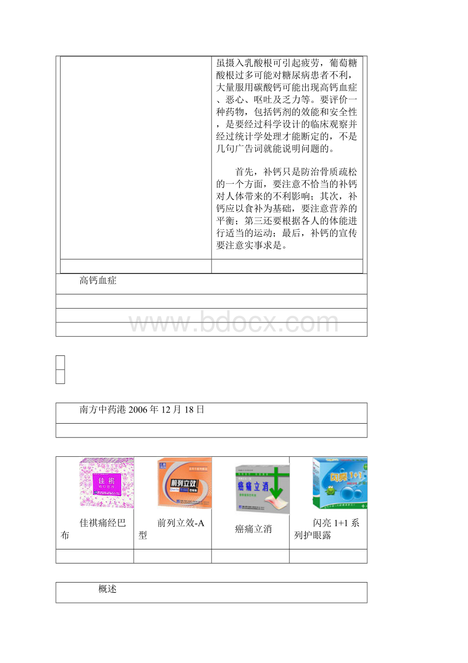 长期补钙会引发的问题Word文档格式.docx_第3页