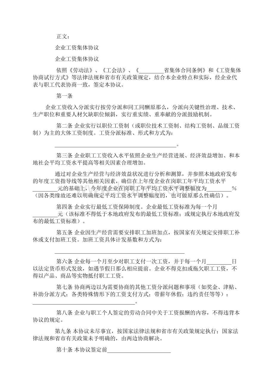 企业工资集体协议书Word文档下载推荐.docx_第3页