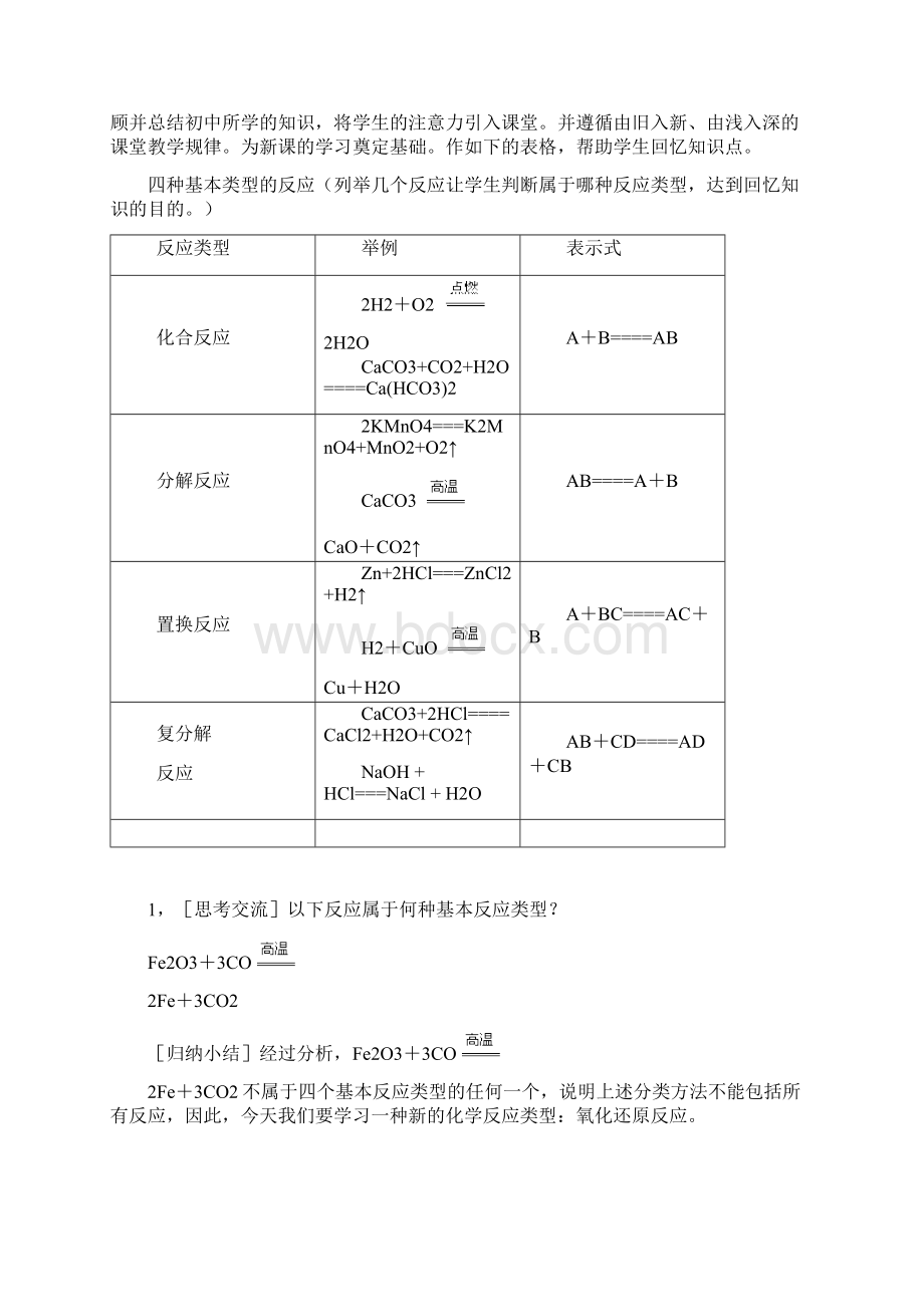 人教版高一化学氧化还原反应教学设计Word下载.docx_第3页