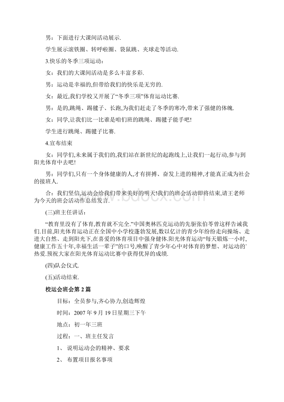 校运会班会4篇.docx_第2页