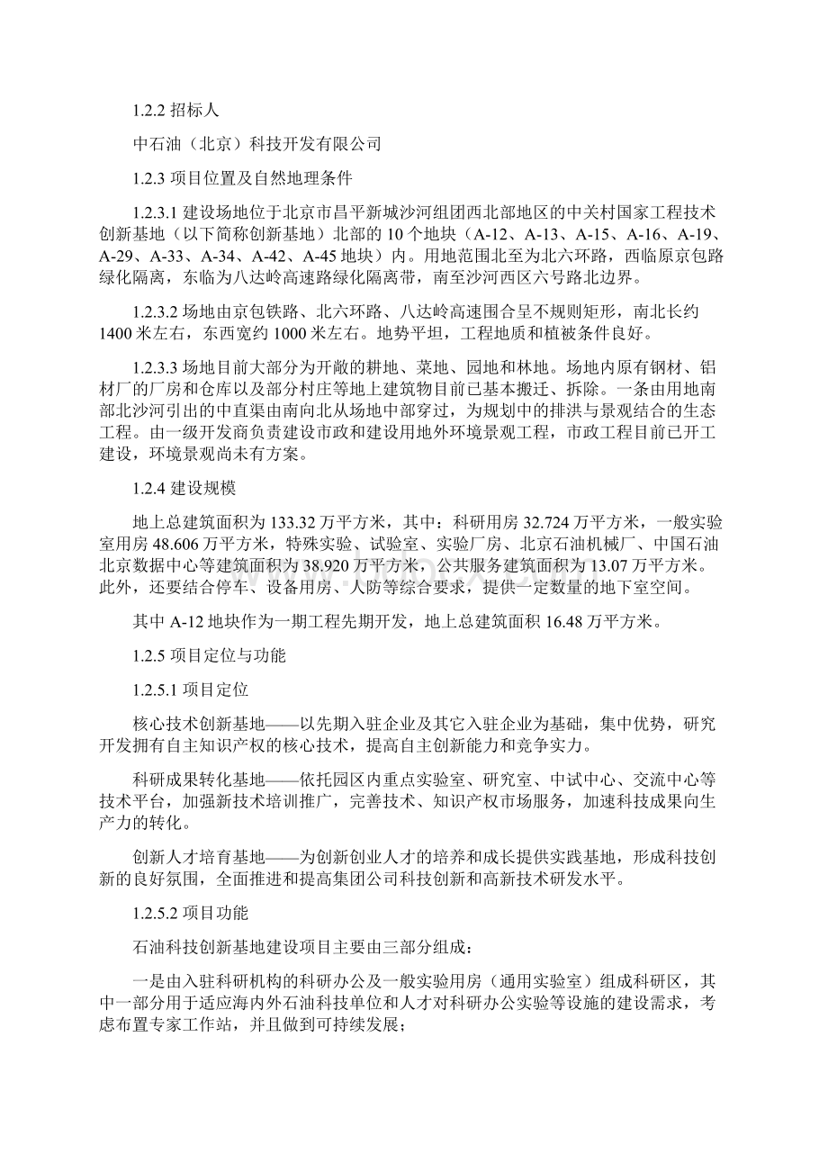 中国石油科技创新基地总体规划及A12地块建筑设计.docx_第2页