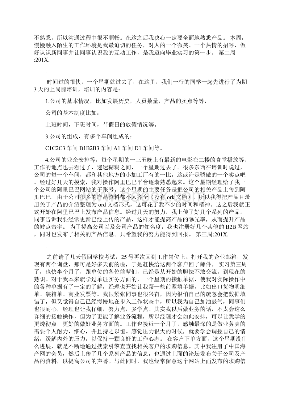 实习周记500字Word文件下载.docx_第2页