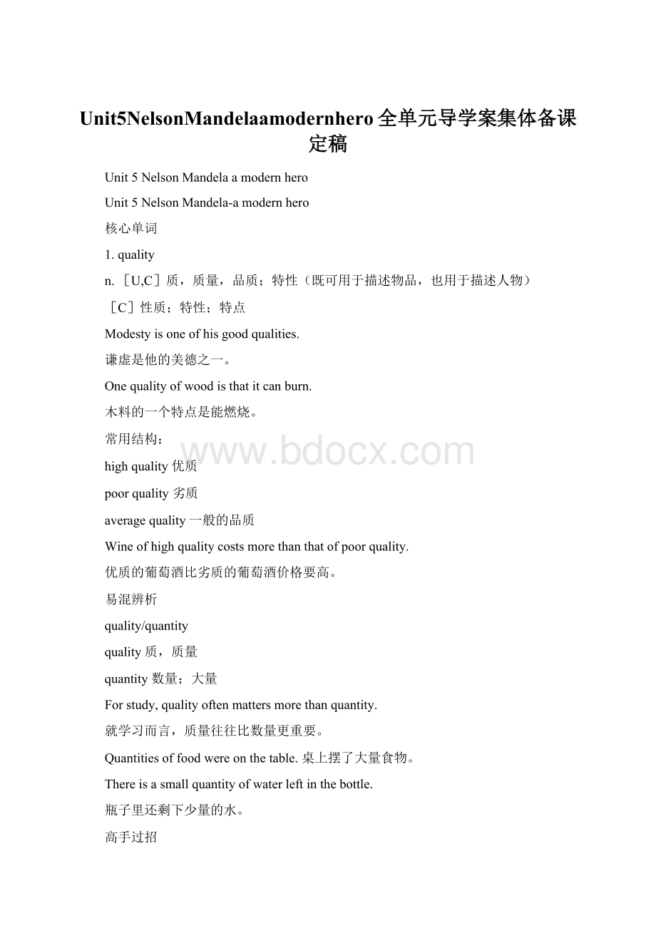 Unit5NelsonMandelaamodernhero全单元导学案集体备课定稿Word文档格式.docx_第1页