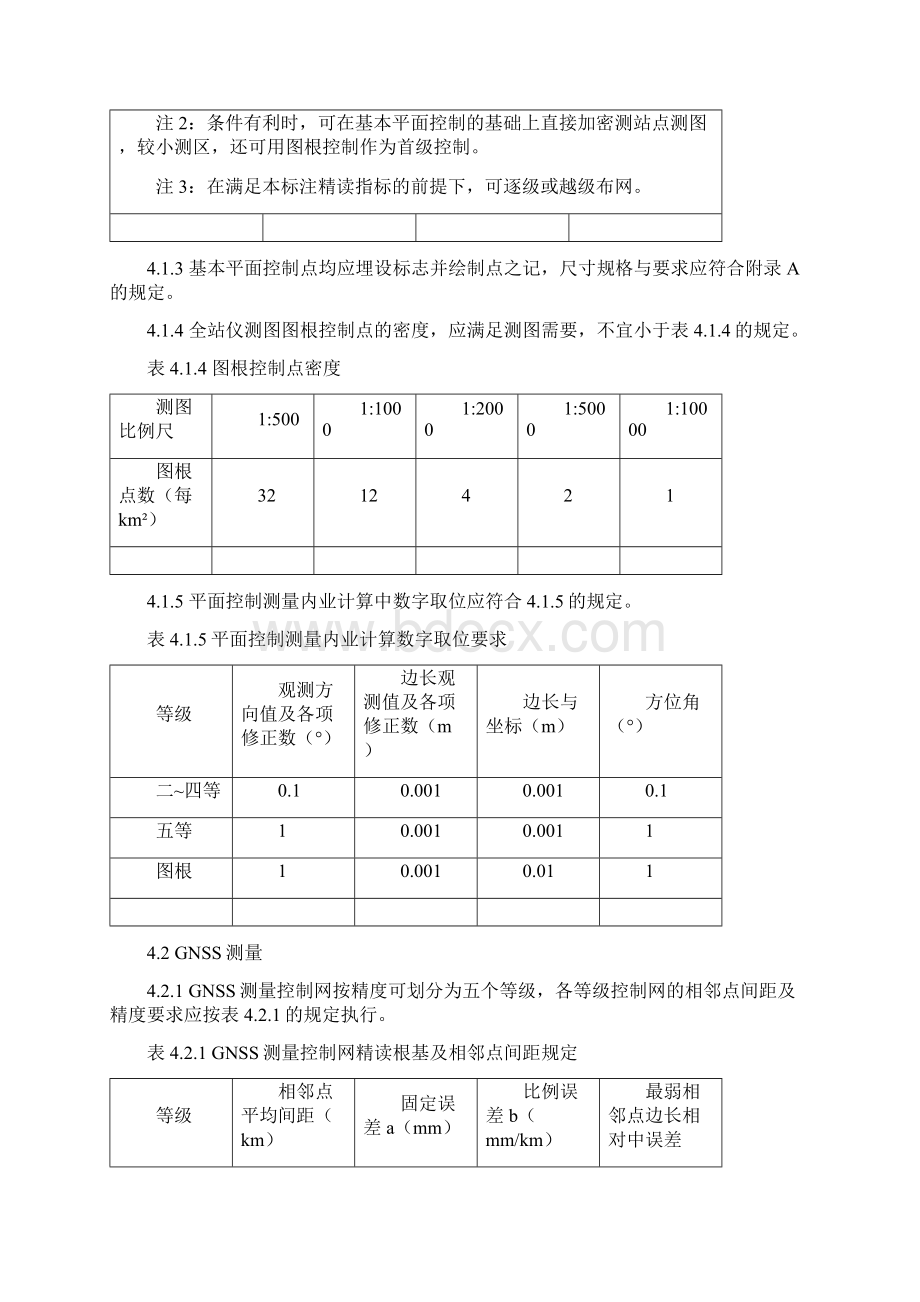 Sl197《水利水电工程测量规范》 4 平面控制测量.docx_第2页