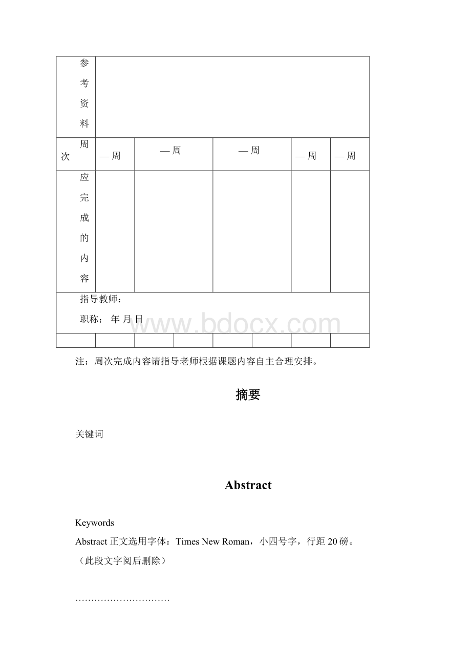 本科毕设论文设计实用模板.docx_第3页