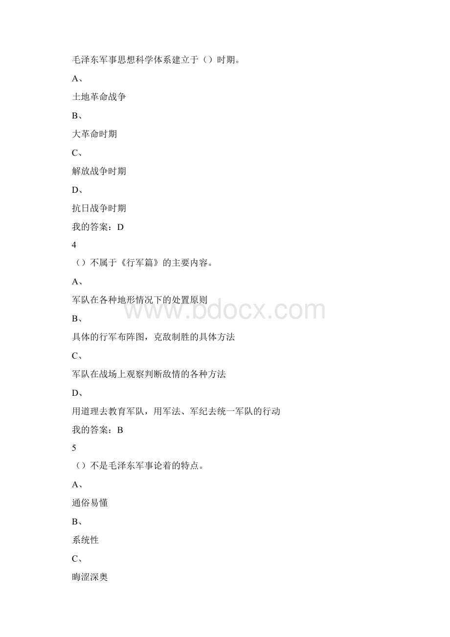 军事理论尔雅考试答案Word文件下载.docx_第2页