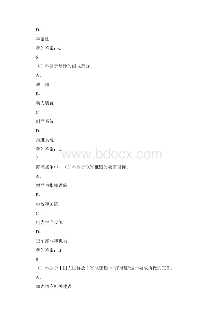 军事理论尔雅考试答案Word文件下载.docx_第3页