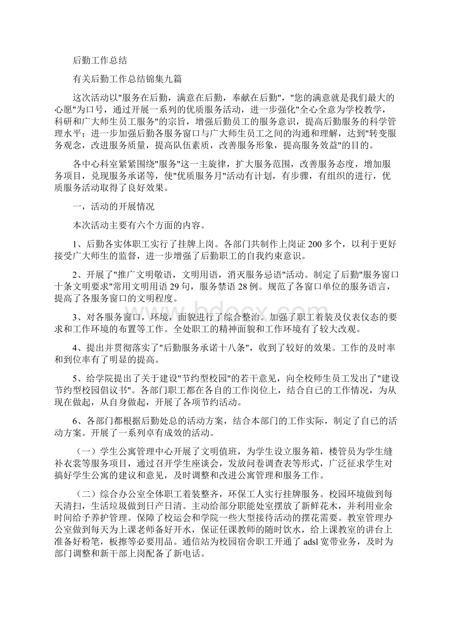 畜牧养殖与环境保护工作探索论文文档格式.docx_第3页