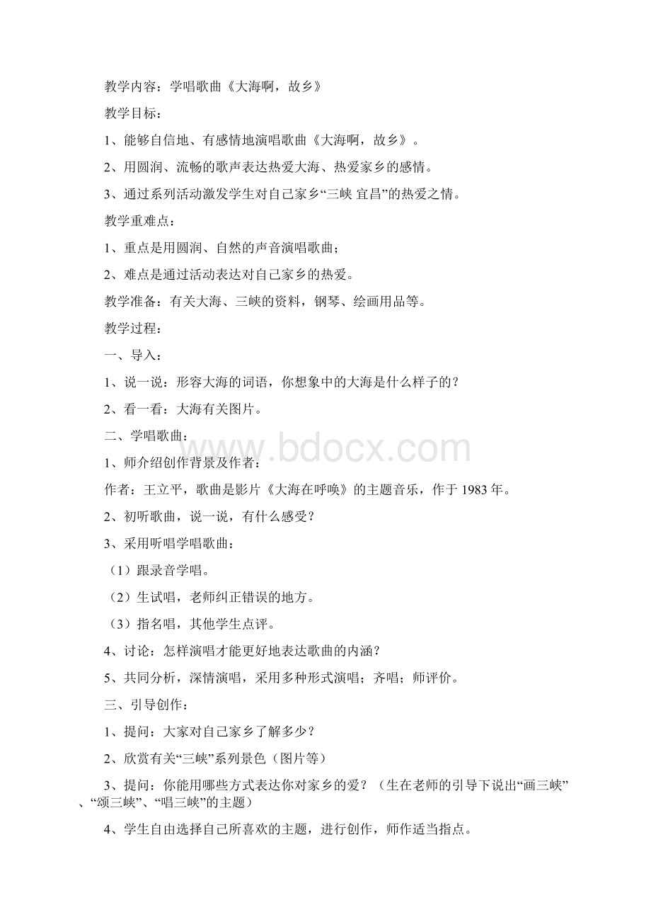 人教版四年级上册音乐教案Word文档下载推荐.docx_第3页