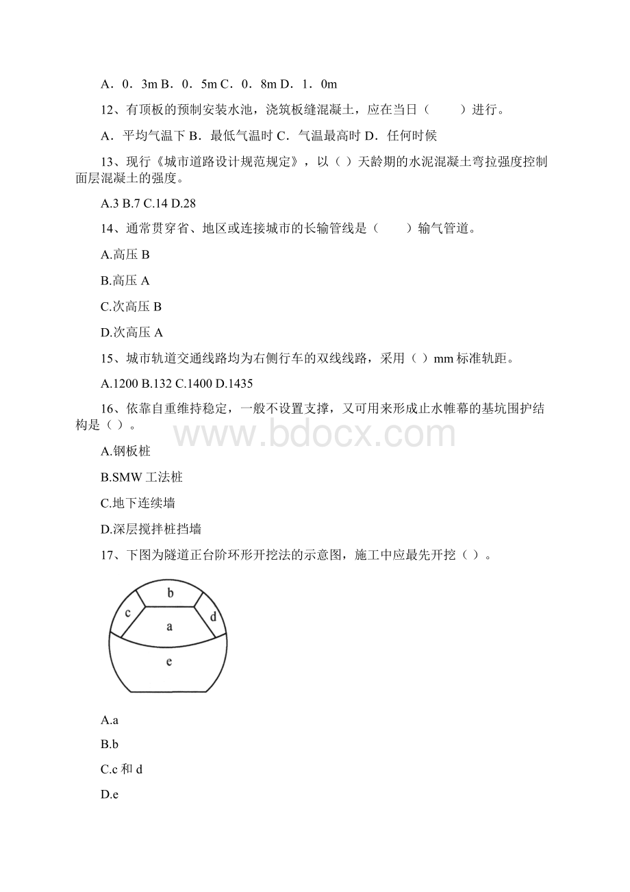 版国家注册二级建造师《市政公用工程管理与实务》试题II卷 附解析Word文档下载推荐.docx_第3页