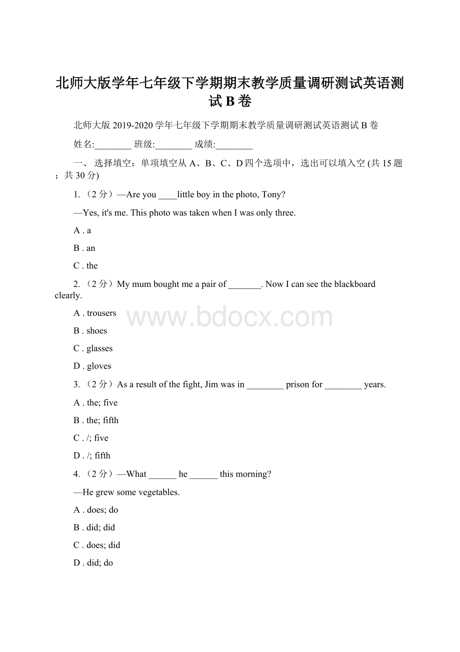 北师大版学年七年级下学期期末教学质量调研测试英语测试B卷Word格式.docx_第1页