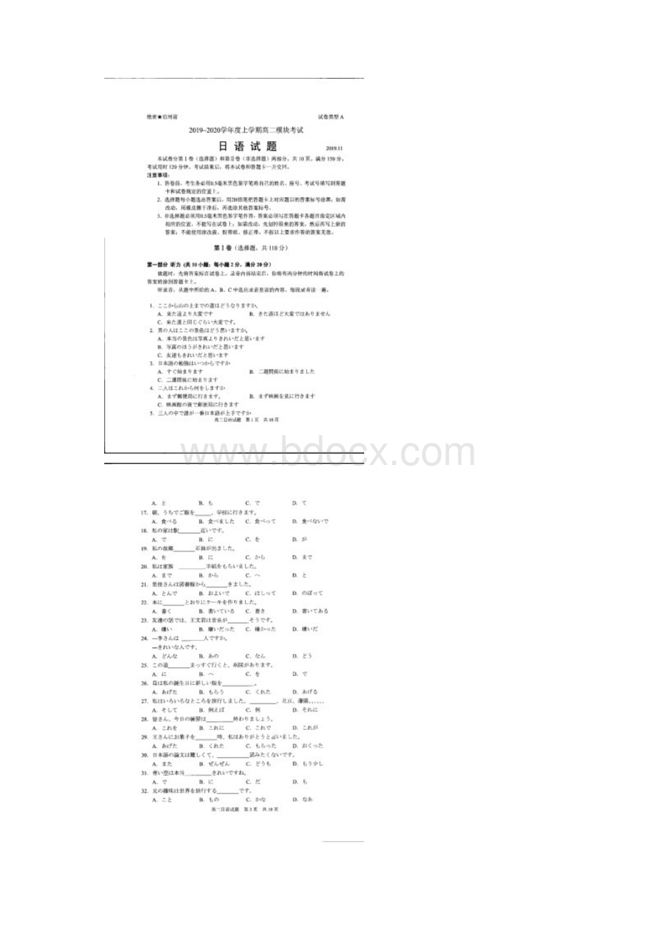 山东莒县高二上学期模块考试期中日语试题 含答案Word格式.docx_第2页