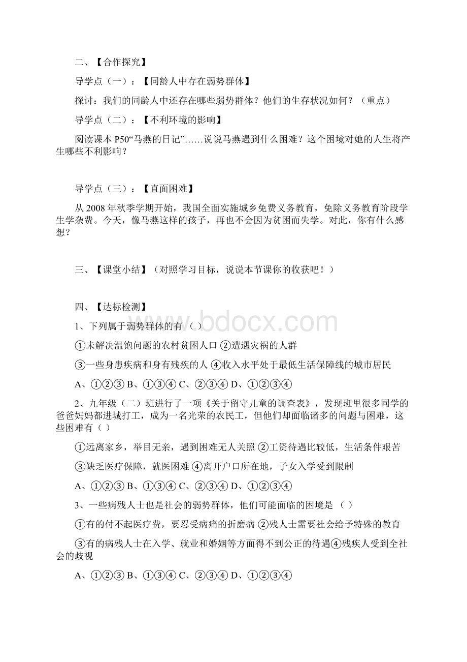 秋期九年级思想品德 第三单元《同在阳光下》 导学案.docx_第2页