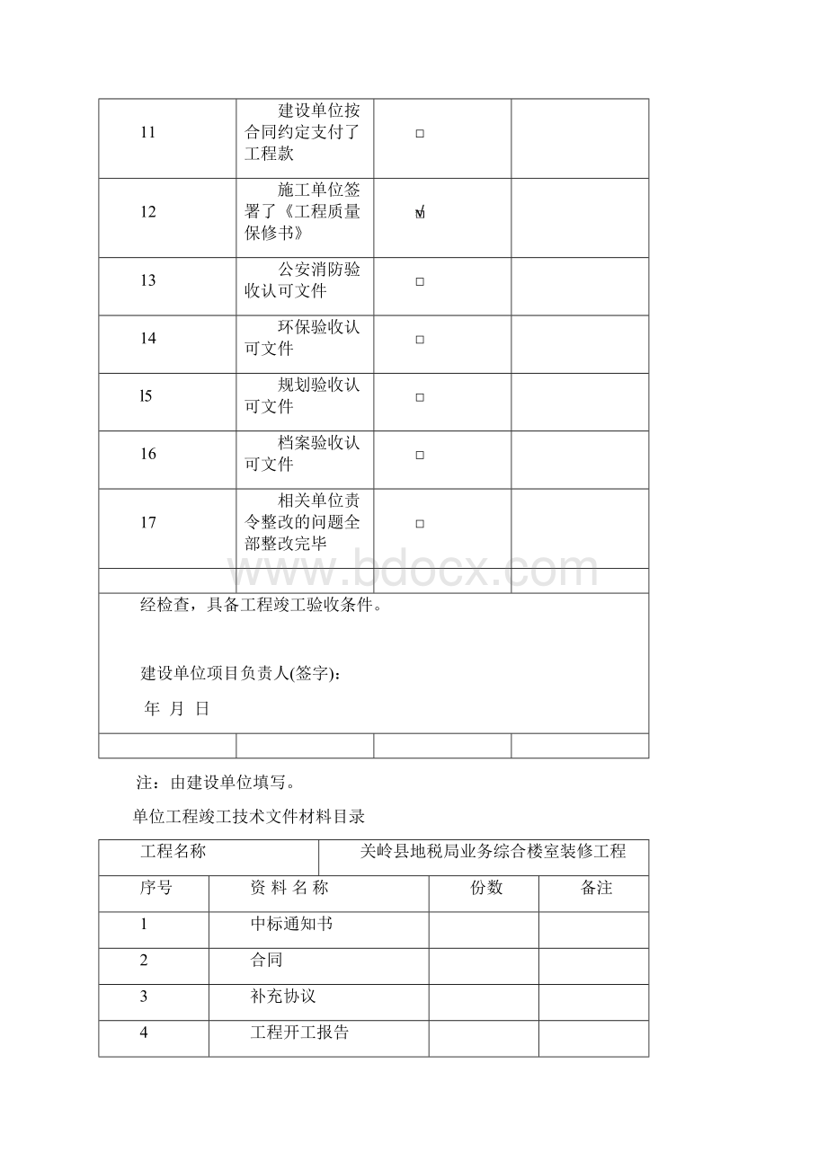 装饰装修工程验收资料表格Word格式文档下载.docx_第2页