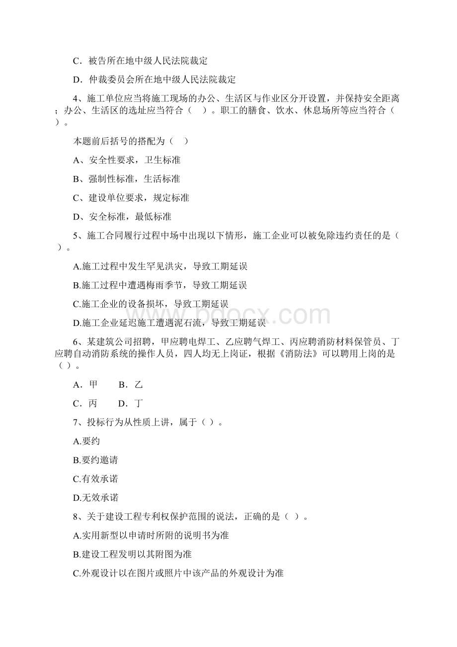 新版二级建造师《建设工程法规及相关知识》测试题A卷含答案.docx_第2页