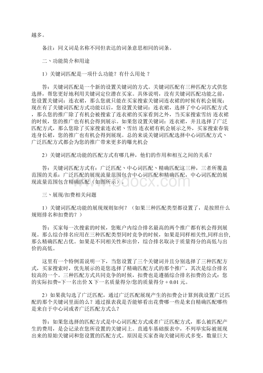 新款直通车关键词优化设置的超级方法.docx_第2页